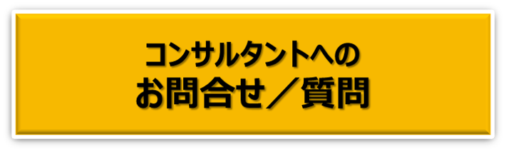 お問合せ／質問